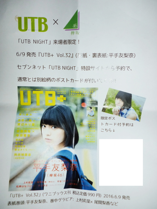 ヴィンテージ 欅坂46 平手友梨奈 ポストカード - タレントグッズ